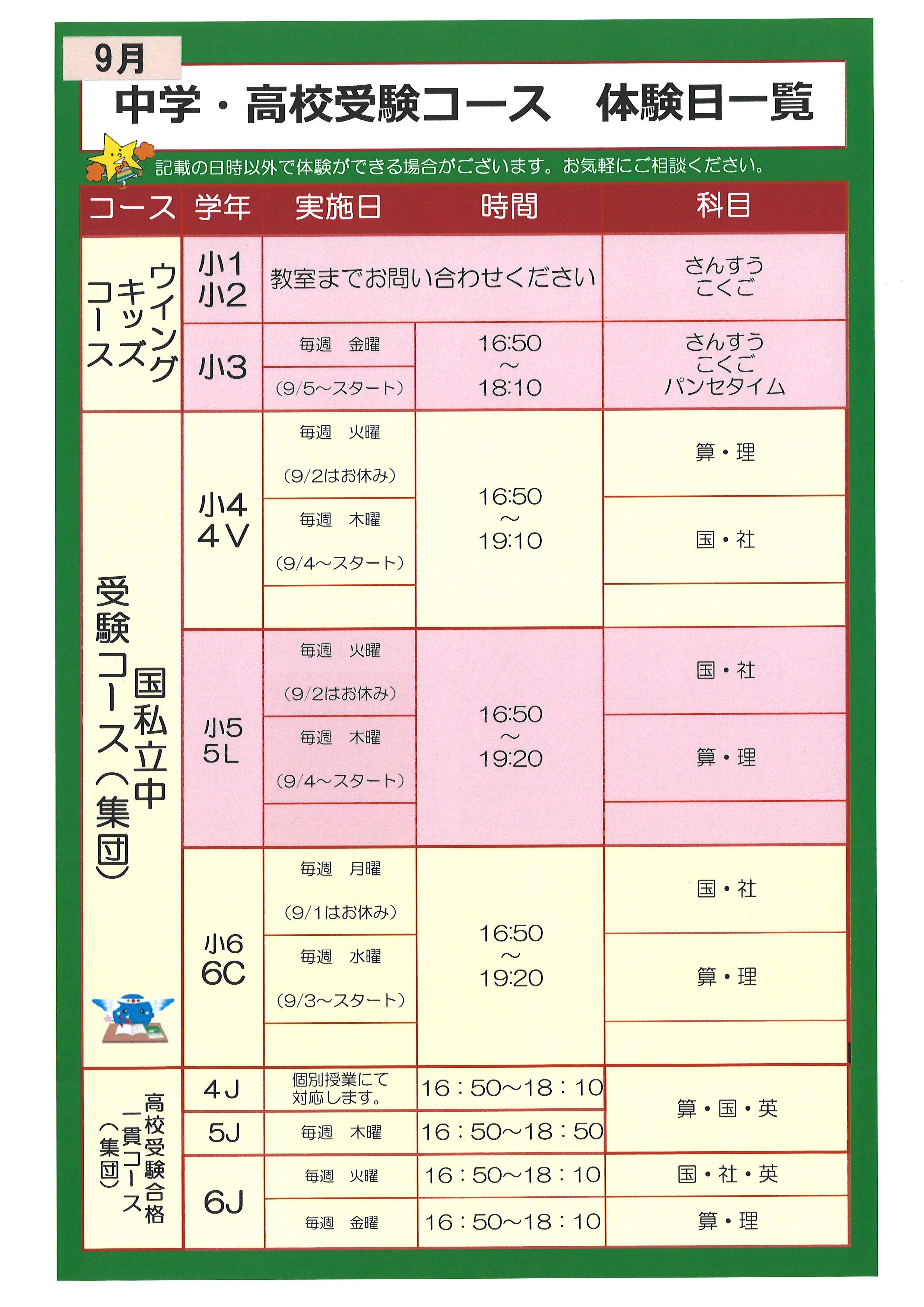 門前仲町教室